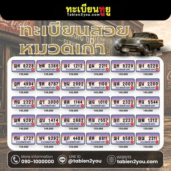 ทะเบียนหมวดเก่า ป้ายประมูล พฤษภาคม 2569 รูปที่ 10