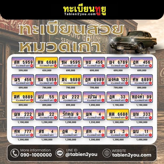 ทะเบียนหมวดเก่า ป้ายประมูล พฤษภาคม 2569 รูปที่ 3