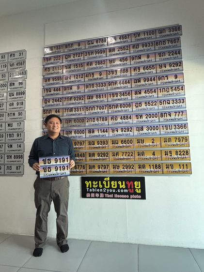 ทะเบียนหมวดเก่า ป้ายประมูล พฤษภาคม 2569 รูปที่ 17