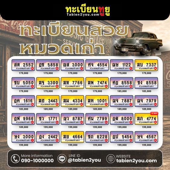 ทะเบียนหมวดเก่า ป้ายประมูล พฤษภาคม 2569 รูปที่ 8
