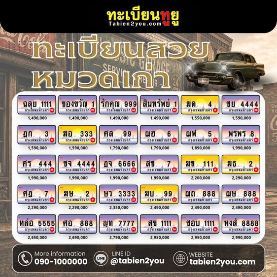 ทะเบียนหมวดเก่า ป้ายประมูล พฤษภาคม 2569 รูปที่ 2