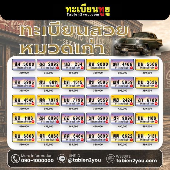 ทะเบียนหมวดเก่า ป้ายประมูล พฤษภาคม 2569 รูปที่ 4