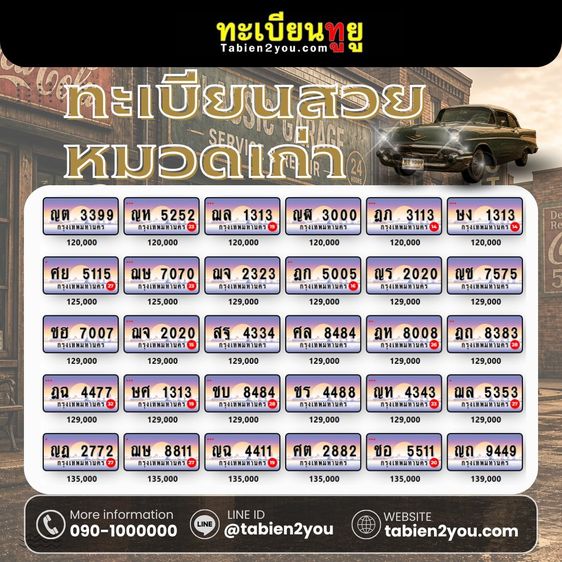 ทะเบียนหมวดเก่า ป้ายประมูล พฤษภาคม 2569 รูปที่ 11