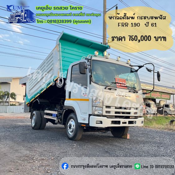 6  ล้อ isuzu FRR 190ปี61