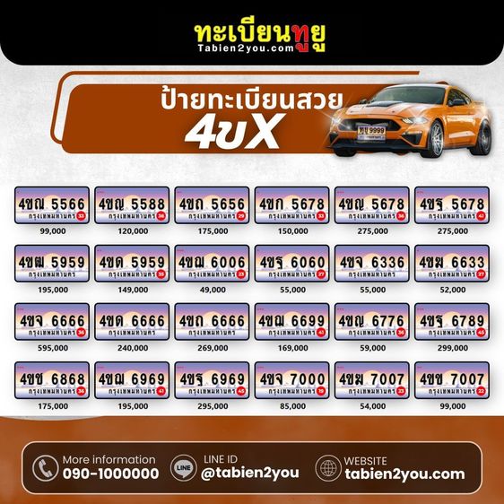 ทะเบียนราคาถูก หมวดล่าสุด พฤษภาคม 2569 รูปที่ 6