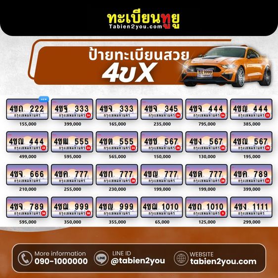 ทะเบียนราคาถูก หมวดล่าสุด พฤษภาคม 2569 รูปที่ 12