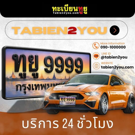 ทะเบียนราคาถูก หมวดล่าสุด พฤษภาคม 2569 รูปที่ 15