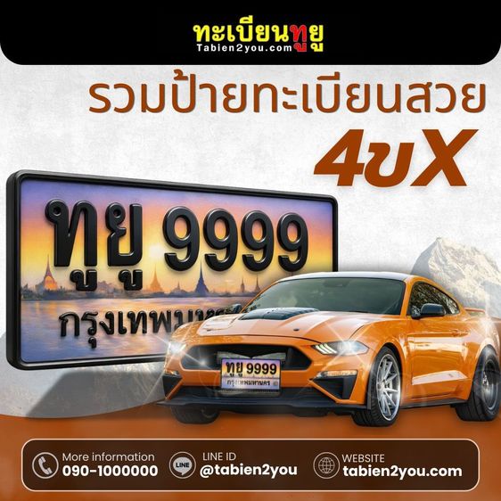 ทะเบียนราคาถูก หมวดล่าสุด พฤษภาคม 2569