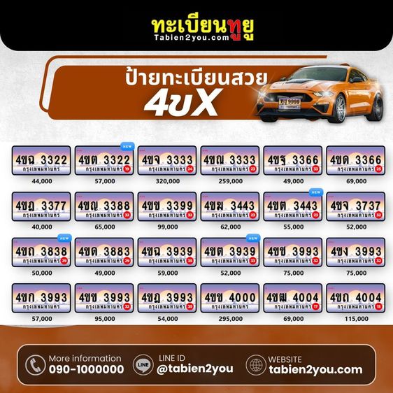 ทะเบียนราคาถูก หมวดล่าสุด พฤษภาคม 2569 รูปที่ 9