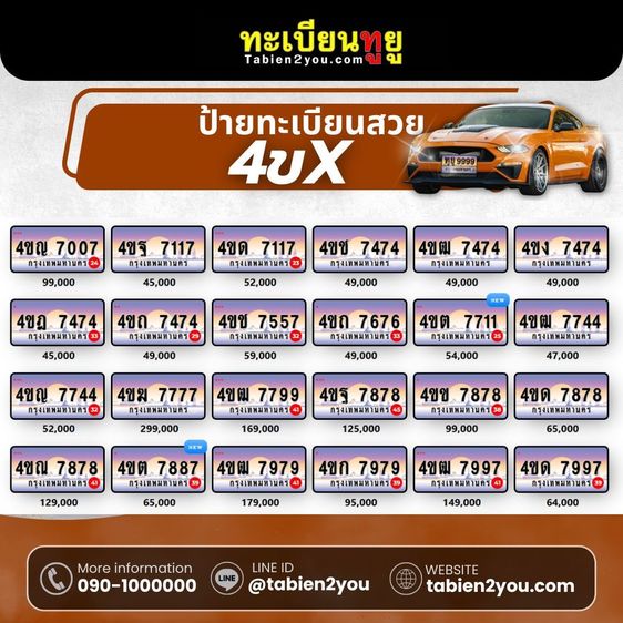 ทะเบียนราคาถูก หมวดล่าสุด พฤษภาคม 2569 รูปที่ 5