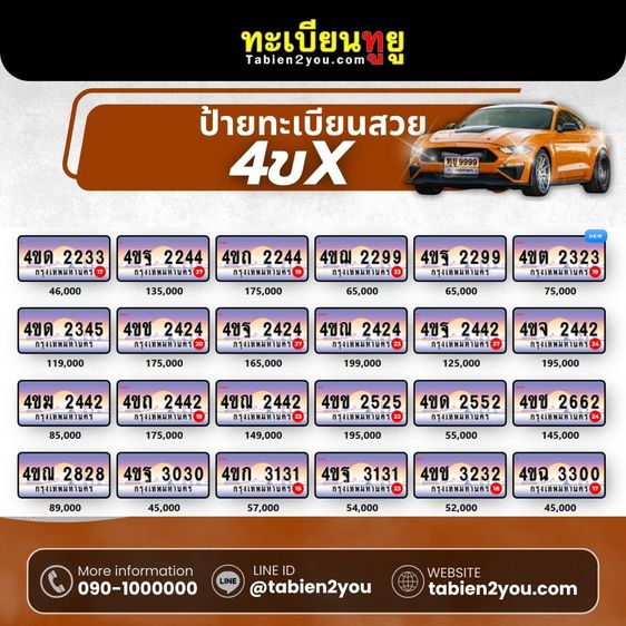 ทะเบียนราคาถูก หมวดล่าสุด พฤษภาคม 2569 รูปที่ 10