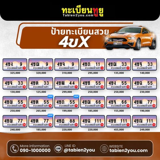ทะเบียนราคาถูก หมวดล่าสุด พฤษภาคม 2569 รูปที่ 13