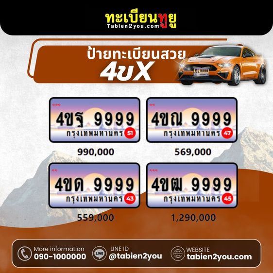 ทะเบียนราคาถูก หมวดล่าสุด พฤษภาคม 2569 รูปที่ 2
