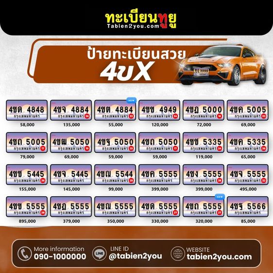 ทะเบียนราคาถูก หมวดล่าสุด พฤษภาคม 2569 รูปที่ 7