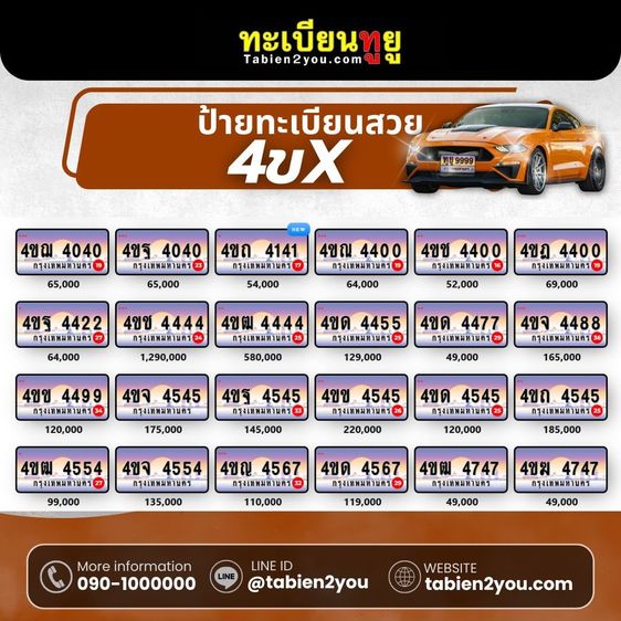 ทะเบียนราคาถูก หมวดล่าสุด พฤษภาคม 2569 รูปที่ 8