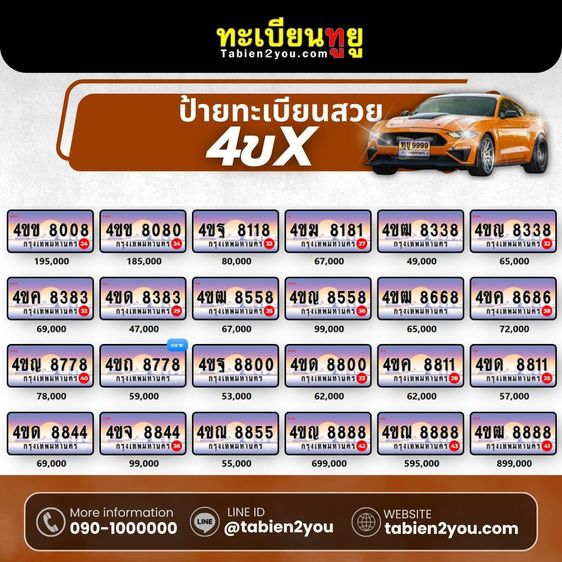 ทะเบียนราคาถูก หมวดล่าสุด พฤษภาคม 2569 รูปที่ 4