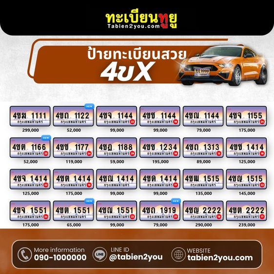 ทะเบียนราคาถูก หมวดล่าสุด พฤษภาคม 2569 รูปที่ 11