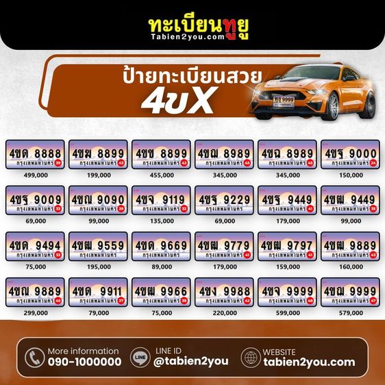 ทะเบียนราคาถูก หมวดล่าสุด พฤษภาคม 2569 รูปที่ 3