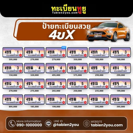 ทะเบียนราคาถูก หมวดล่าสุด พฤษภาคม 2569 รูปที่ 14