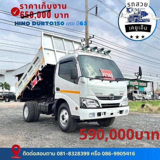 6  ล้อ HIno DURTO 150 ปี 63