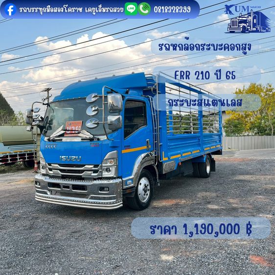 ISUZU 6  ล้อ FRR ปี 65 เครื่อง 210 แรง ยาว 6.5 เมตร