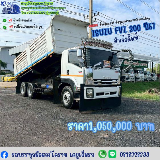 ISUZU 10  ล้อ สิบล้อดั้มพ์ 300แรง ปี 57 