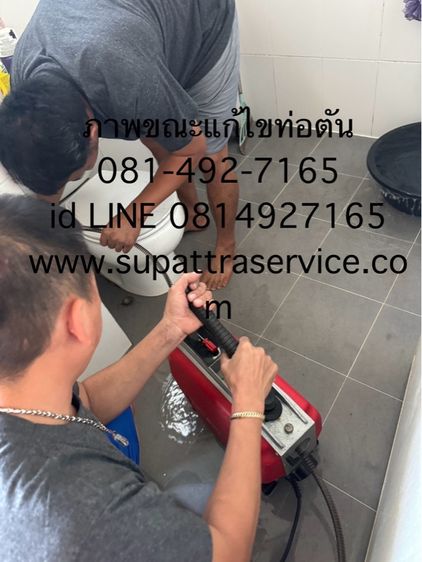 ทะลวงท่อ ท่อตัน ส้วมตัน 0814927165