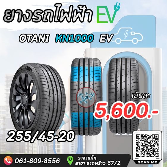 Yokohama 255 ยางEVโปรแรงยางถูกสุดคุ้มซื้อวันนี้ 4 เส้นมีส่วนลดให้อีกฟรีติดตั้ง