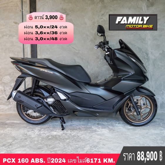 Honda pcx160 abs สีดำยอดนิยม ดาวน์แค่ 3900 จบไม่มีจ่ายเพิ่ม ออกได้ทุกจังหวัด มีบริการทำสัญญาถึงหน้าบ้าน 📌ติดแบล็คลิสออกได้