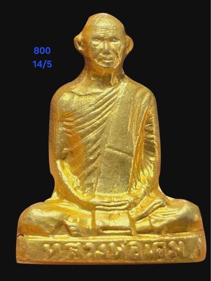 หลวงพ่อเดิม