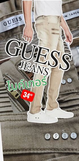 ยีนส์ไบเกอร์ GUESS👖🇺🇲