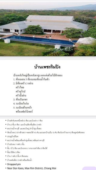 ตกแต่งครบ ขายบ้านสไตล์รีสอร์ทติดริมน้ำปิง