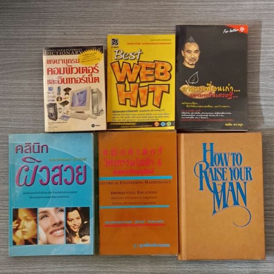 หนังสือมือสอง รูปที่ 5