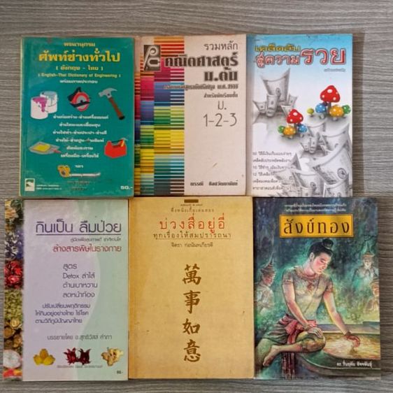 หนังสือมือสอง รูปที่ 4