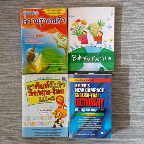 หนังสือมือสอง รูปที่ 6