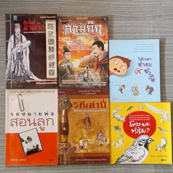 หนังสือมือสอง รูปที่ 2