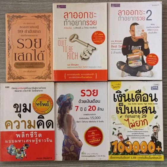การพัฒนาตนเอง หนังสือมือสอง