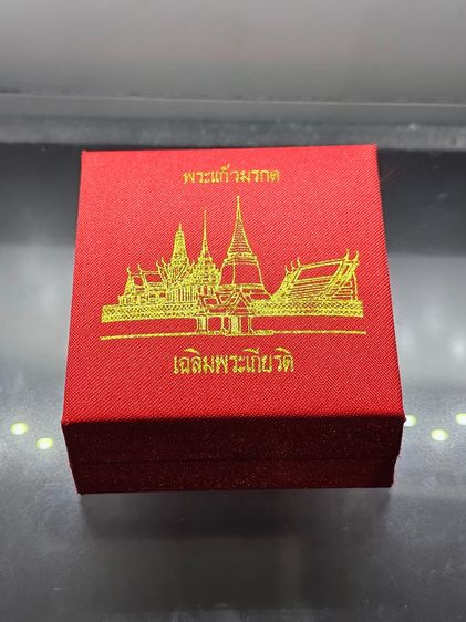 พระพุทธมหามณีรัตนปฏิมากร (พระแก้วมรกต) เนื้อเงินสามกษัตริย์ พิมพ์ใหญ่ รุ่นเฉลิมพระเกียรติ วัดพระศรีรัตนศาสดาราม ปี2543 พร้อมกล่องเดิม รูปที่ 9