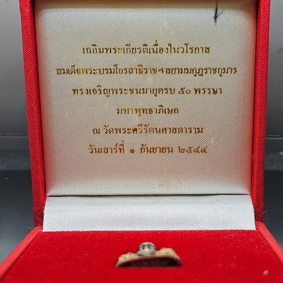 สมเด็จหลวงพ่อทวด วัดช้างให้ ลอยองค์ ม.ว.ก. เนื้อเงินสามกษัตริย์ ที่ระลึกเฉลิมพระเกียรติ 50 พรรษา พระบรมโอรสาธิราชๆ พุทธาภิเษก ณ วัดพระศรีๆ 2 รูปที่ 2