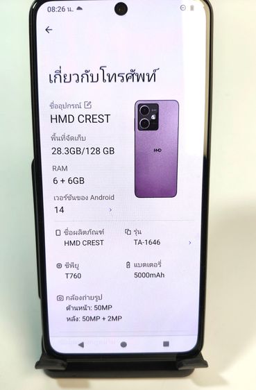 โทรศัพท์ HMD Crest 5G สีม่วง แรม 6GB รอม 128GB มือสองเหมือนใหม่ รูปที่ 12