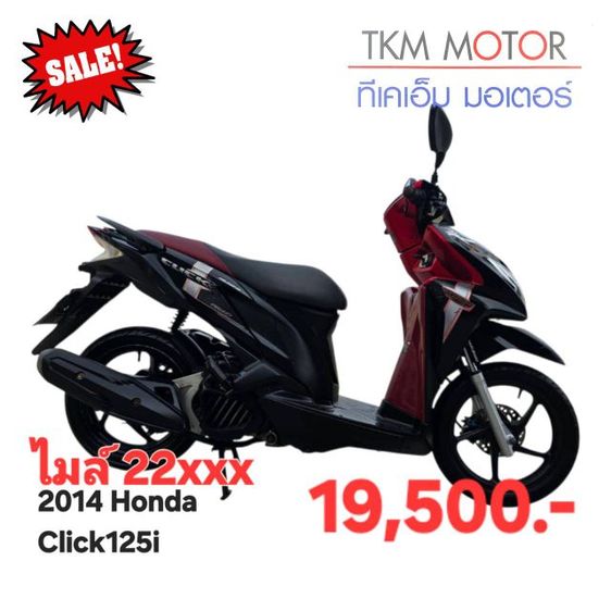 ขายด่วน honda click125i ปี 2014