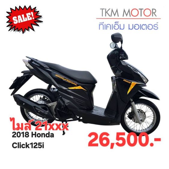 ขายด่วน honda click125i ปี 2018