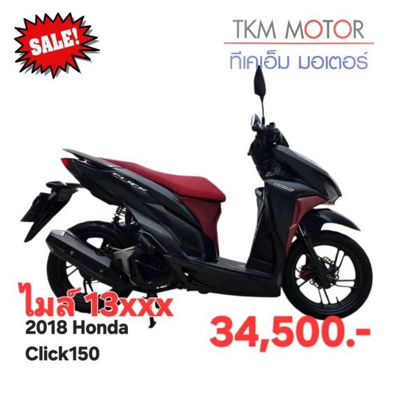 ขายด่วน honda click150i ปี 2018