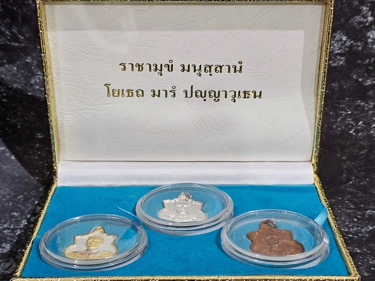 เหรียญสมเด็จพระนเรศวรมหาราช รุ่นสู้ หลังพระนามาภิไธย สก. ปี2548 ชุดกรรมการ 3 เนื้อ พร้อมกล่อง รูปที่ 2