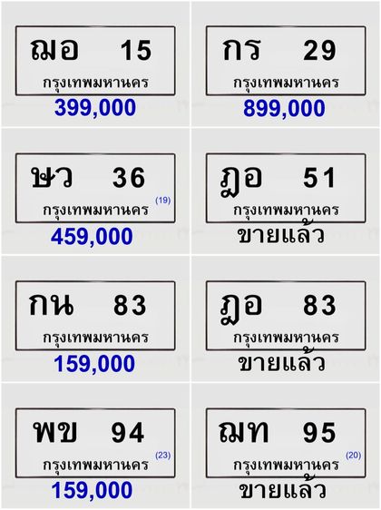 ขายทะเบียนสวย เลขศาสตร์ เลขมงคล ผลรวมดี รูปที่ 3
