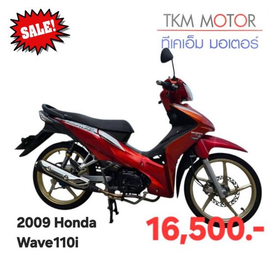 ขายด่วน honda wave110i ปี 2009