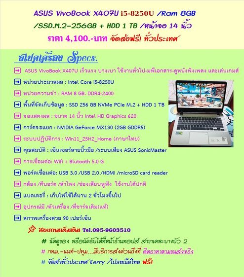 ASUS VivoBook X407U i5-8250U Ram 8GB SSD.M.2-256 GB+HDD 1 TB หน้าจอ 14 นิ้ว  าคา 4,100.-บาท  จัดส่งฟรี ทั่วประ