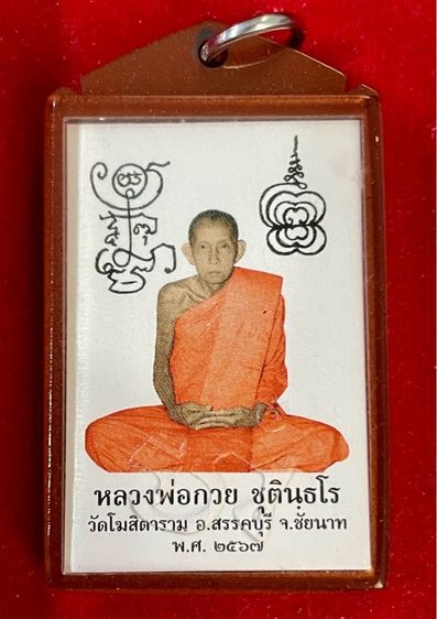 รูปห้อยคอ หลวงพ่อกวย แท้ออกวัด รูปที่ 3