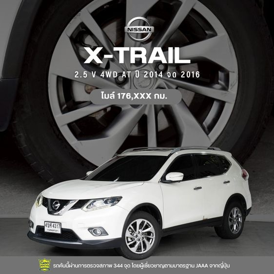 รถ Nissan X-Trail 2.5 V 4WD สี ขาว