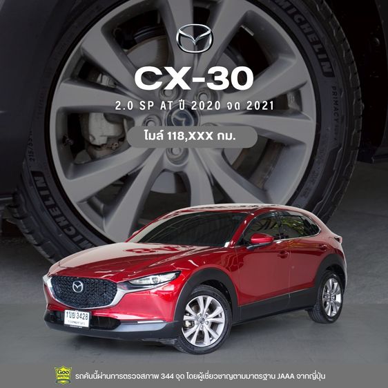 Mazda CX-30 2020 2.0 SP Utility-car เบนซิน ไม่ติดแก๊ส เกียร์อัตโนมัติ แดง